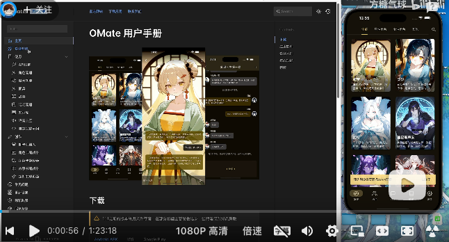 OMate 应用简介