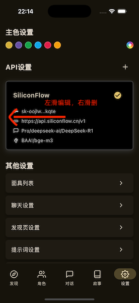API 设置入口