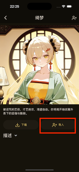 发现页导入角色