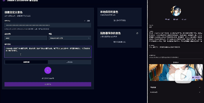 自定义音色面板