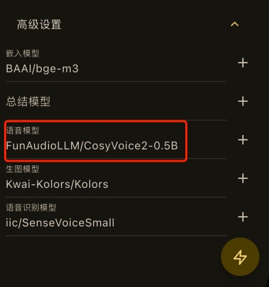 语音设置